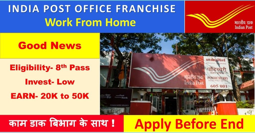 Post Office Franchise online apply 2022 Youth Skill Development